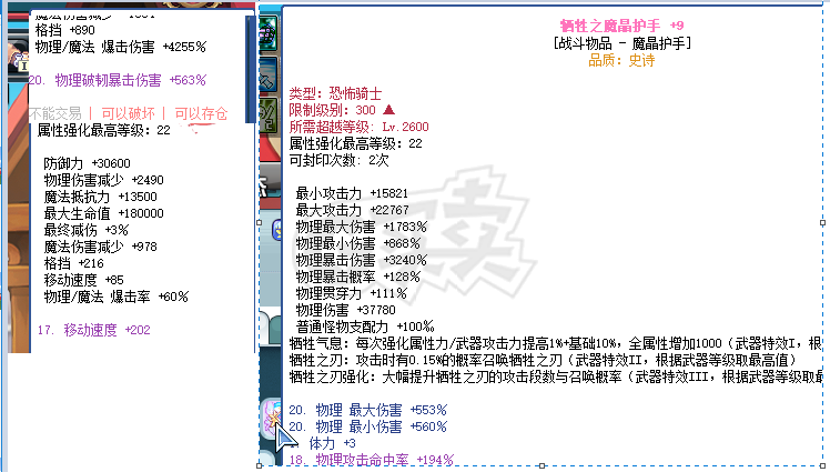 彩虹岛-账号-[恐怖骑士 300级]全装95 93 S带甜心4B9最大耳环，武器手套鞋子转移