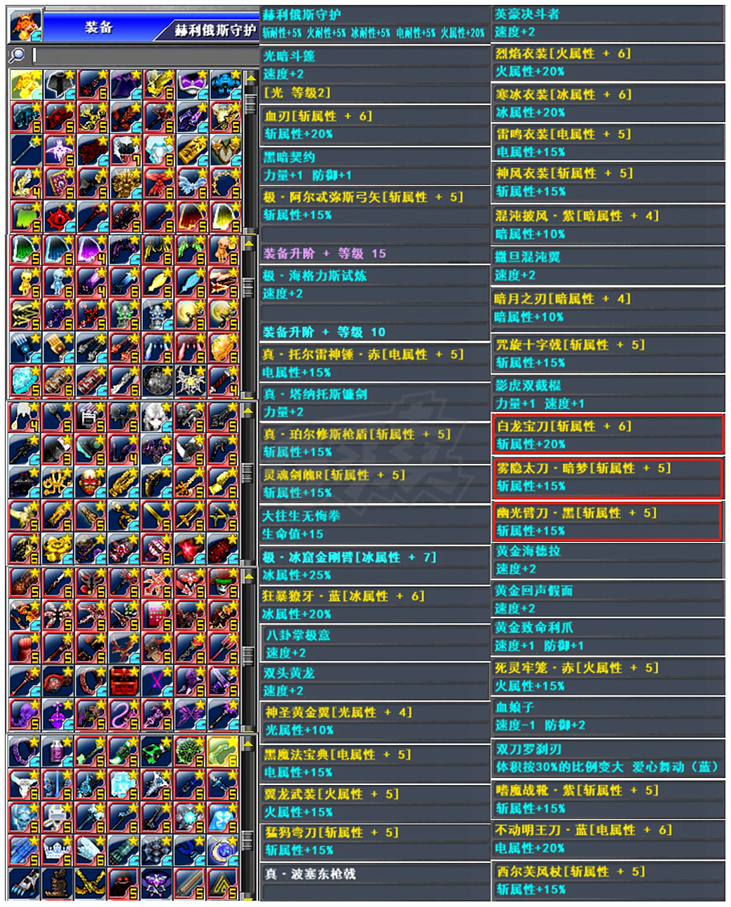 新热血英豪-账号-[魔人 9级]不议价！10倒闭6神器，200多保留，黑雾刀，白龙刀