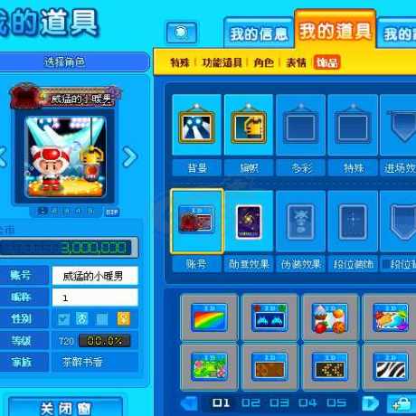 泡泡堂PC版-账号-[ 720级]二区道具号