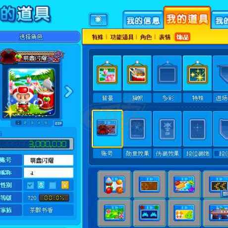 泡泡堂PC版-账号-[ 720级]二区道具号