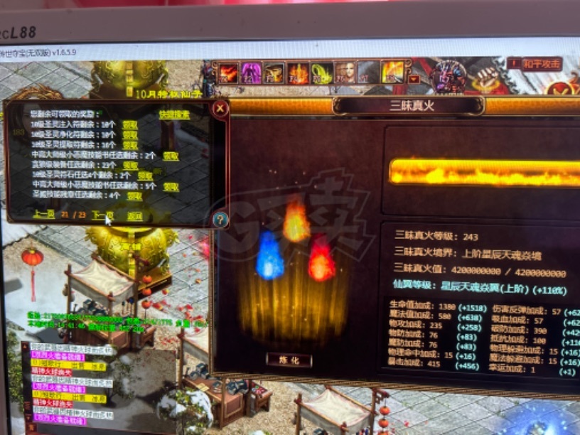 夺宝传世-账号-[战士 71级]满真火，星辰上翅膀，炉子20多页