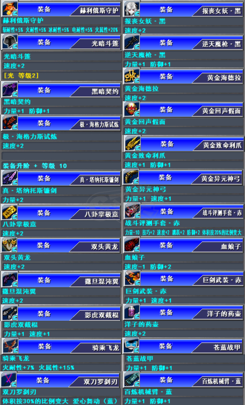 新热血英豪-账号-[魔人 9级]不议价！10倒闭6神器，200多保留，黑雾刀，白龙刀