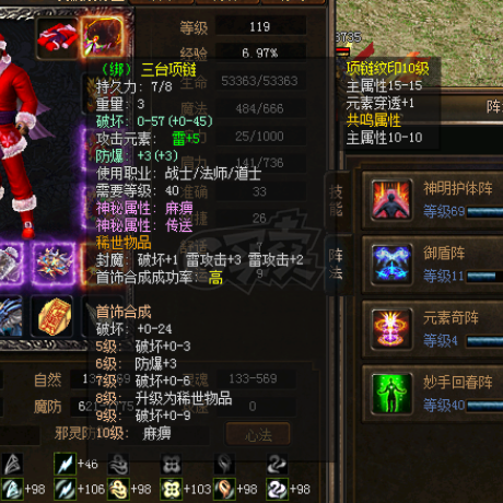 传奇3-账号-[战士 119级]6格挡2无双，防麻5升级中，最低价
