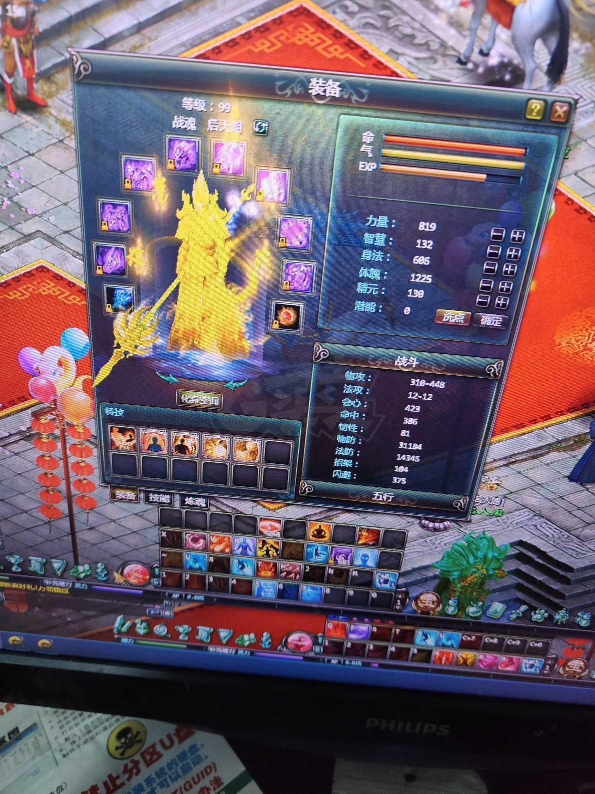 星辰变-账号-[炎魔 100级]玄空布衣区