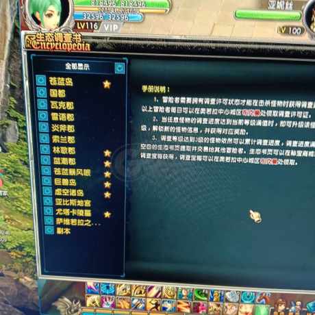 星尘传说-账号-[主教 116级]超值账号六主宰，衣服武器王者材料多，