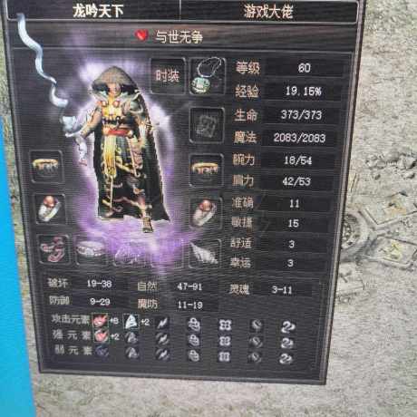 传奇3(时长版)-账号-[魔法师 60级]带黑马