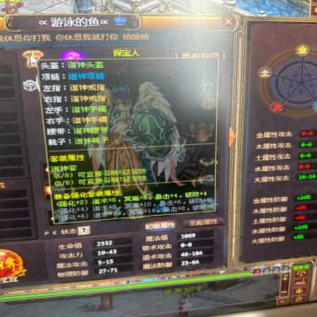 夺宝传世-账号-[道士 55级]道神3*2星 套 不能上号找客服