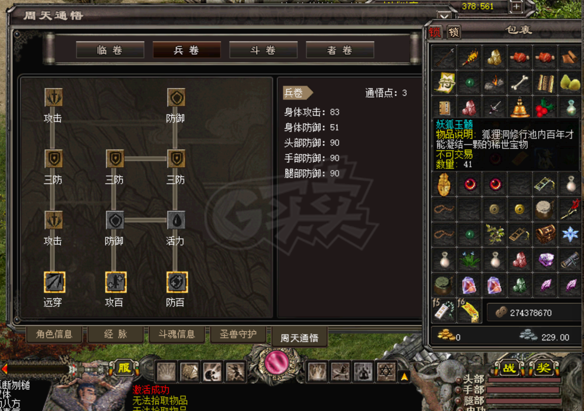 千年3-账号-[ 第十九重 神念广天*初悟*]性价比最高还带装备