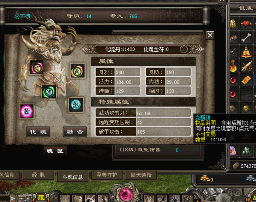 千年3-账号-[ 第十九重 神念广天*初悟*]性价比最高还带装备