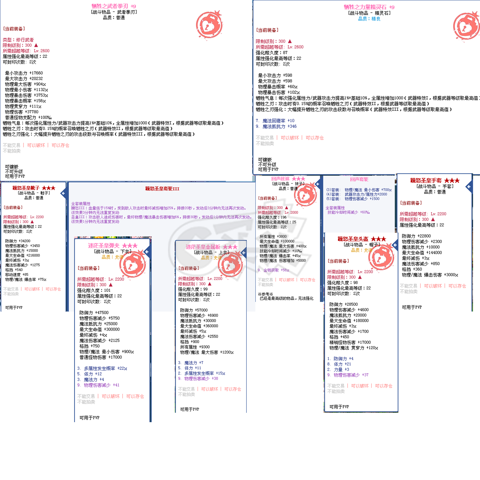 G买卖- 修行武者 300级 粉蝴蝶结95S吸血图鉴深邃25牺牲双9手镯5守护领域巧克力甜品**