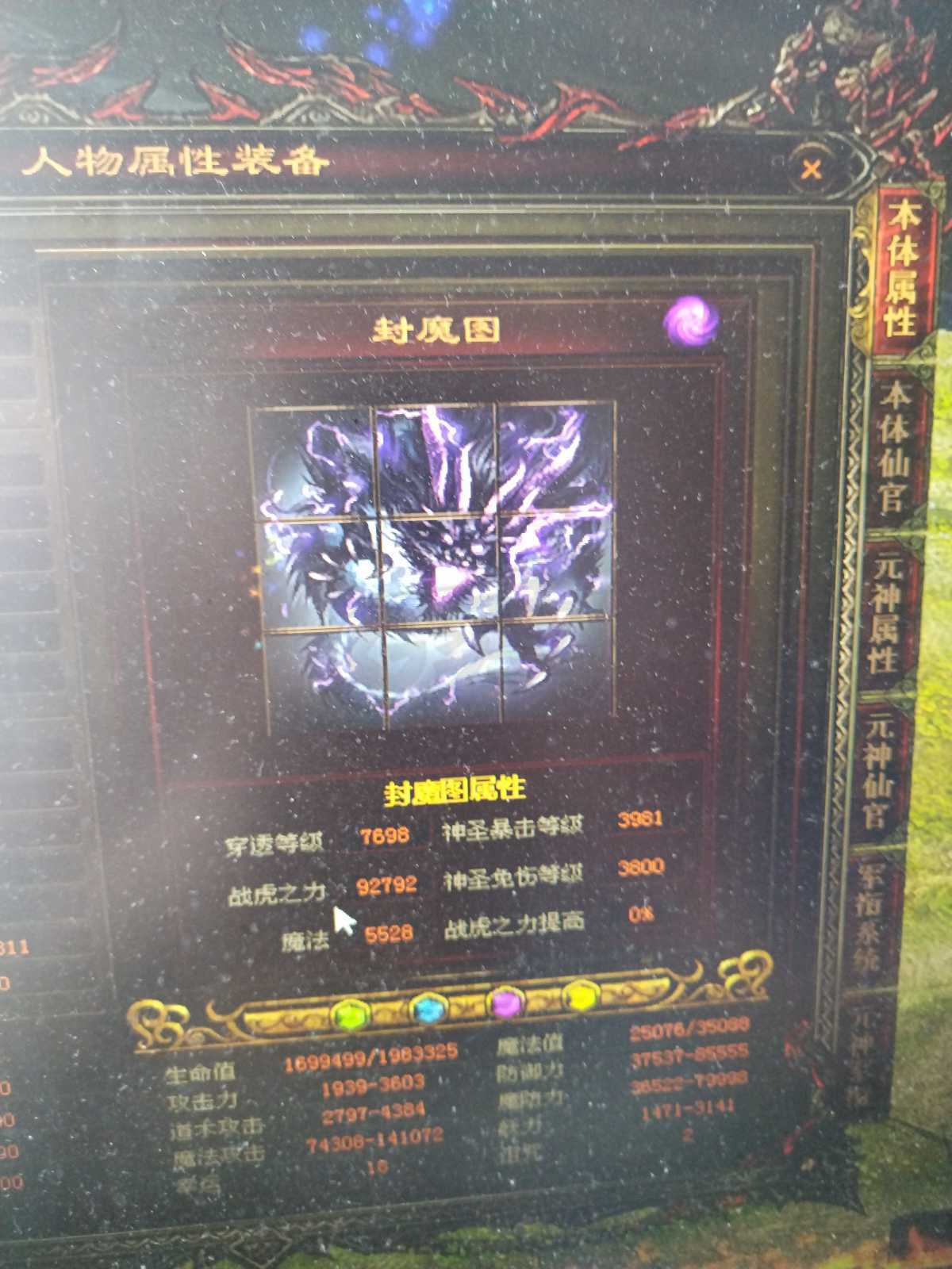 传奇世界-账号-[法师 上仙99重]。金币装14.5万攻击，小法，提升空间大。错过没有了绑定2千