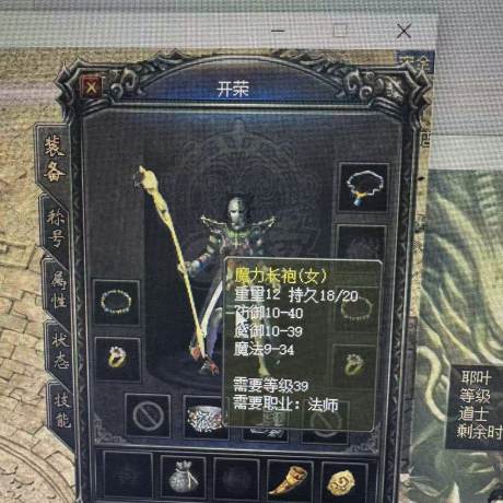 热血传奇1.76秒卡传承版-账号-[法师 75级]第一魔力稀世法师