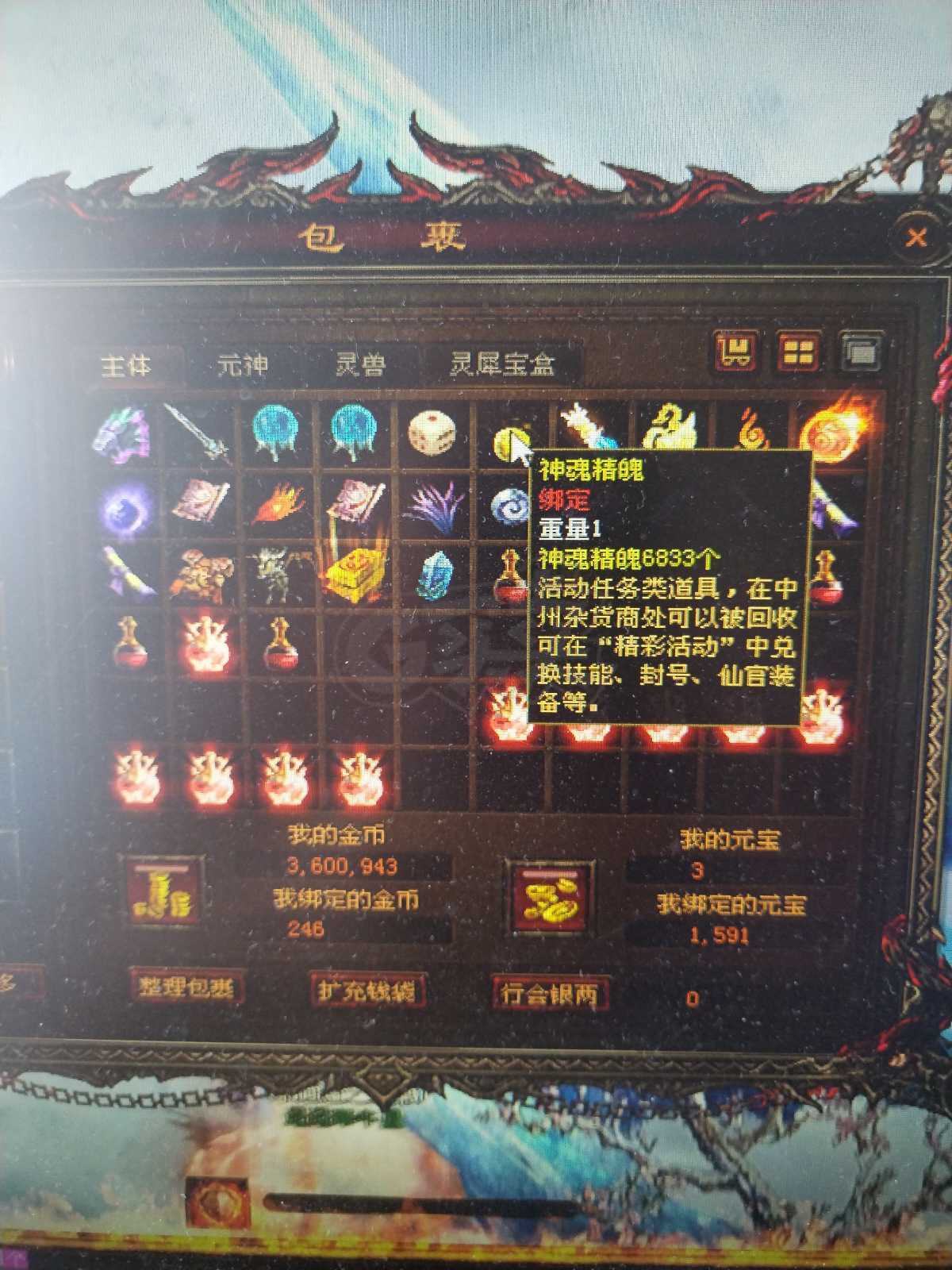 传奇世界-账号-[法师 上仙99重]。金币装14.5万攻击，小法，提升空间大。错过没有了绑定2千