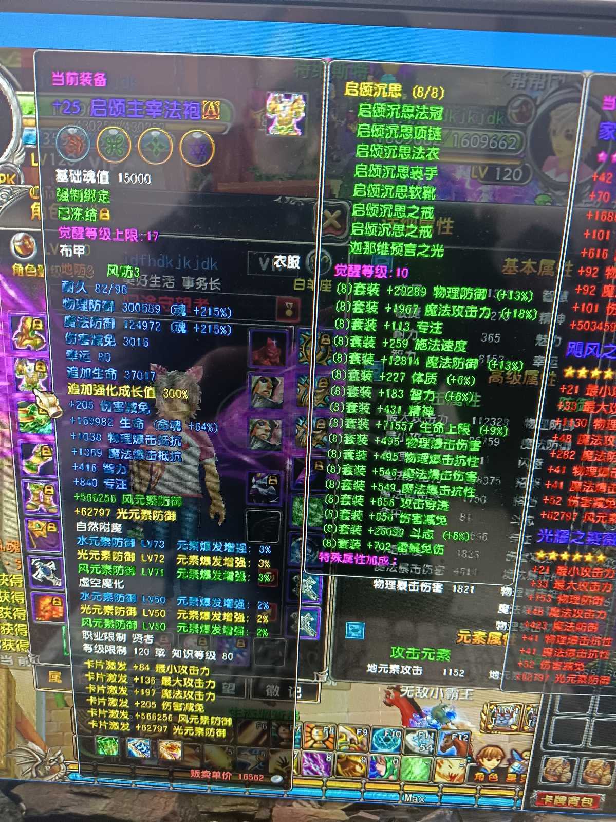 星尘传说-账号-[贤者 120级]老板秒吧。