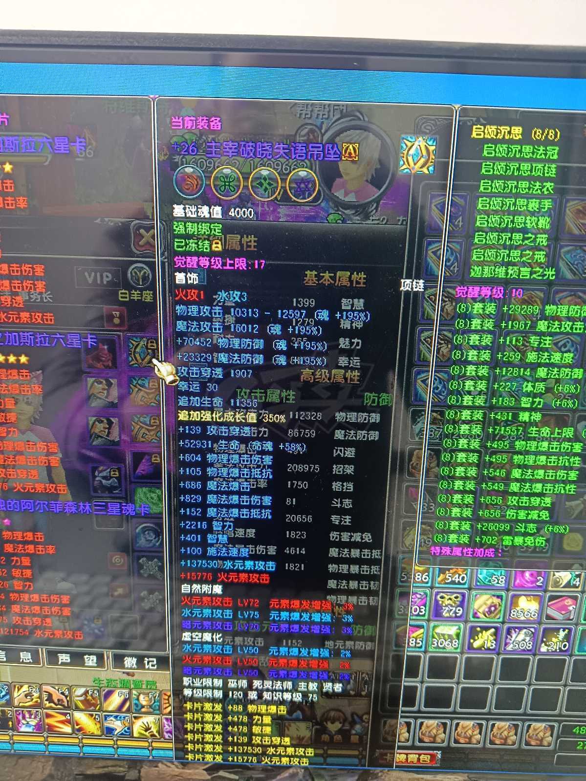 星尘传说-账号-[贤者 120级]老板秒吧。