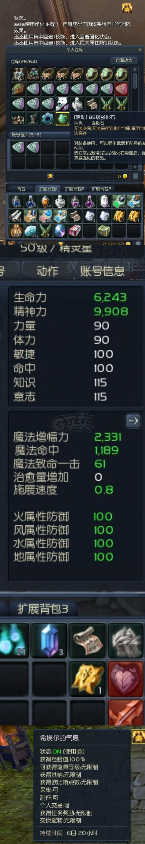 G买卖- 精灵星 50级 天魔 双速*12 全身25魔石 气息22天 拾取BB23天