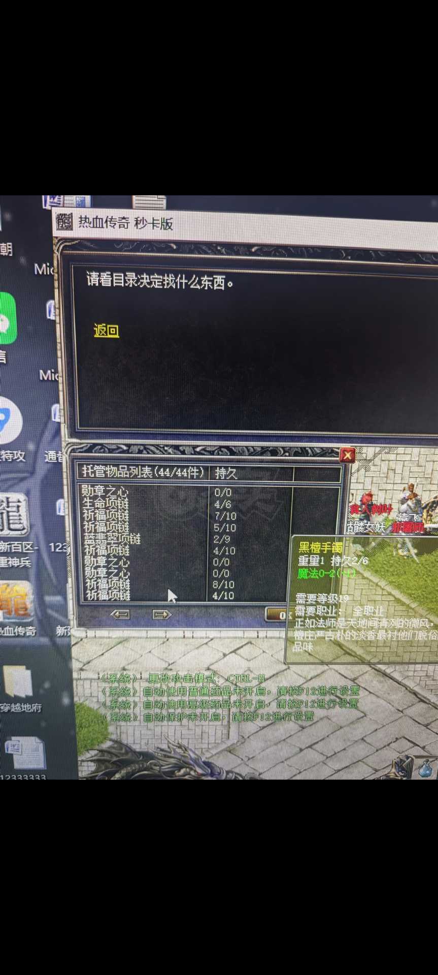 热血传奇1.76秒卡传承版-账号-[道士 41级]*6武器60宝。祖玛套