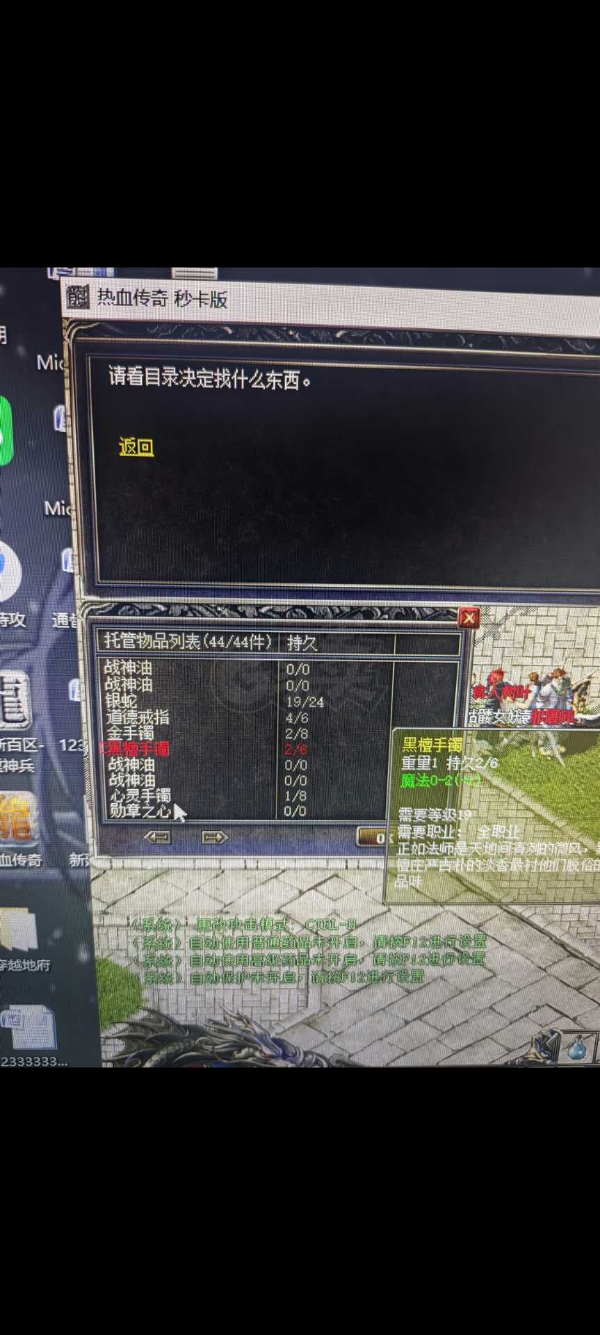 热血传奇1.76秒卡传承版-账号-[道士 41级]*6武器60宝。祖玛套