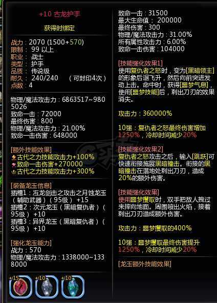 龙之谷-账号-[黑暗复仇者 100级]混沌5黑腹带神6银弓