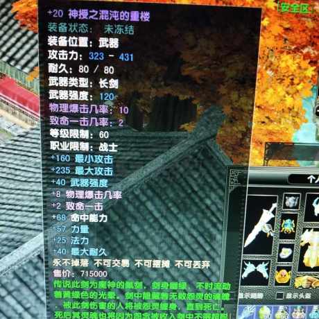 风云怀旧服-账号-[战士 融合期*5阶]炎天80.5级极品战士甩卖
