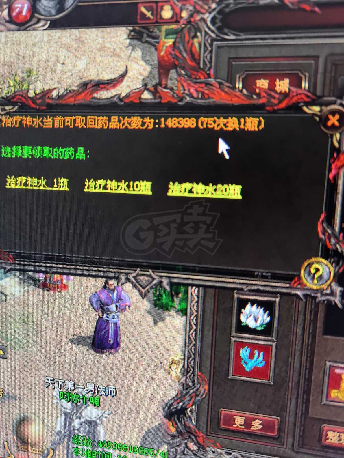 传奇世界-账号-[法师 天人55重]出售带装备