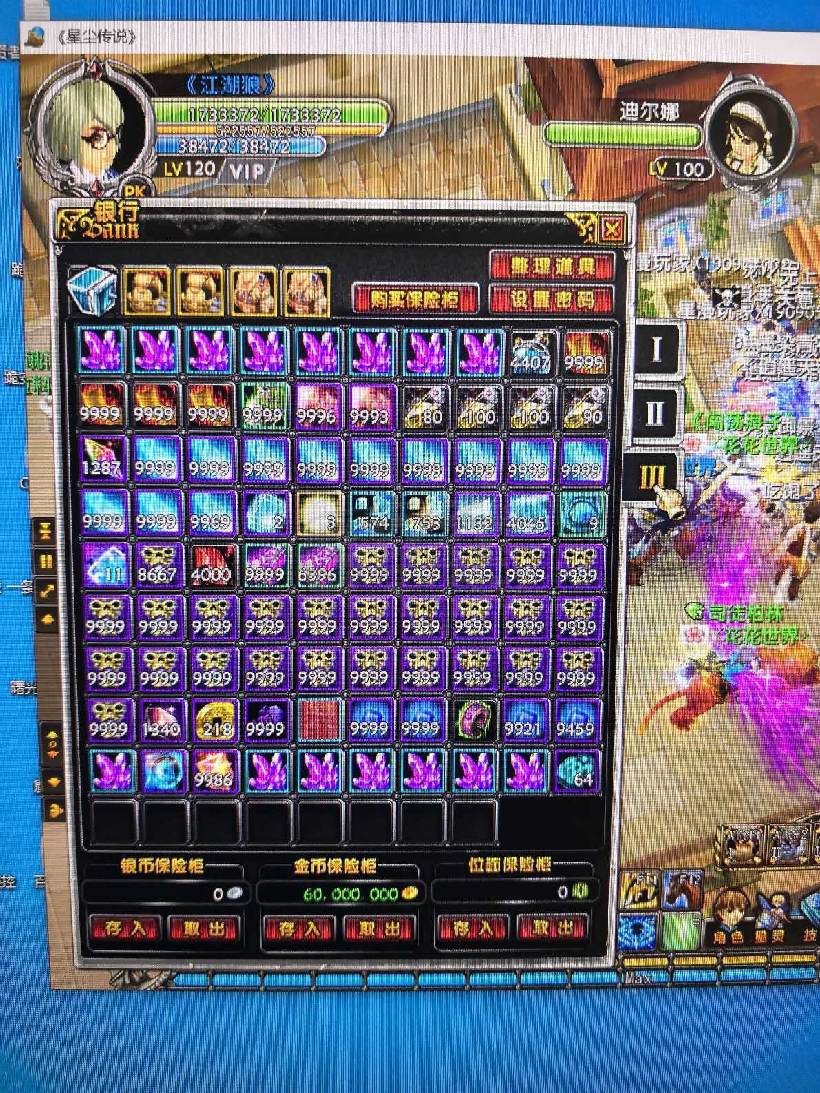 星尘传说-账号-[主教 120级]岁数大了