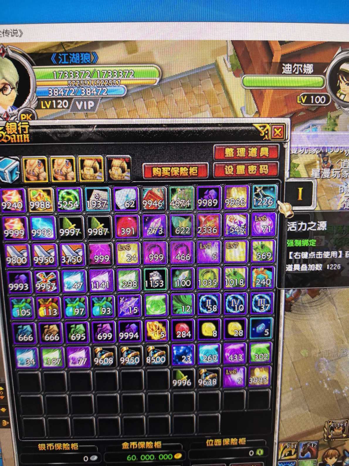 星尘传说-账号-[主教 120级]岁数大了