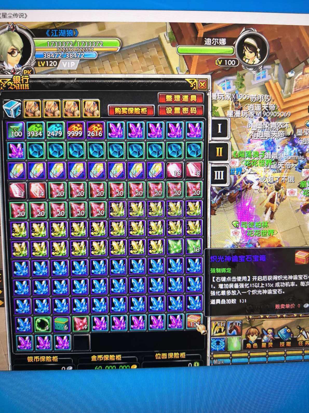 星尘传说-账号-[主教 120级]岁数大了