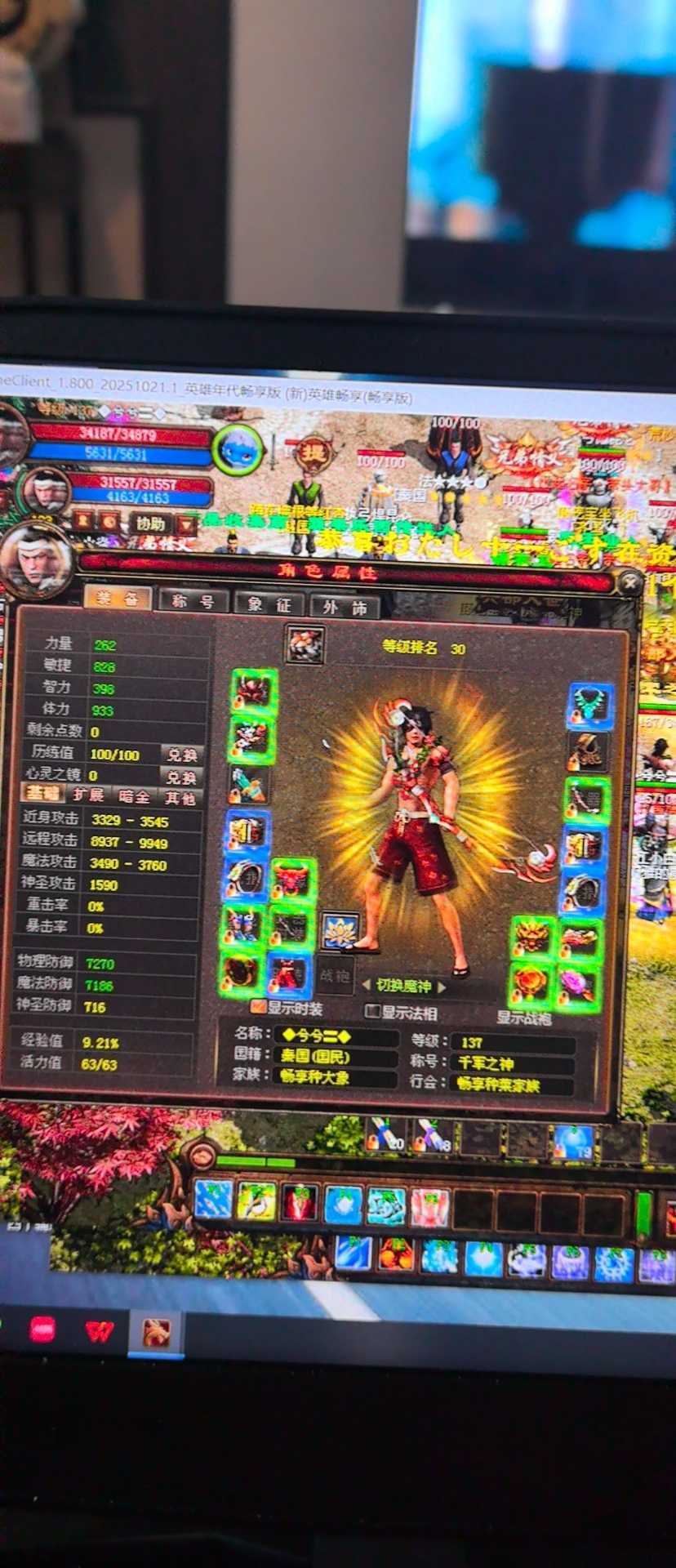 新英雄年代-账号-[猎心 137级]本体两件完美*无瑕青龙套魔神无瑕套有神兽冰龙