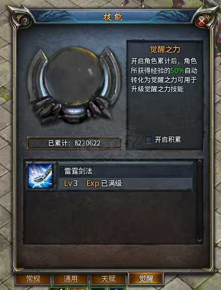 传奇永恒-账号-[光芒 男 战士 52级]灵魂绑定武器，强化*9井中月