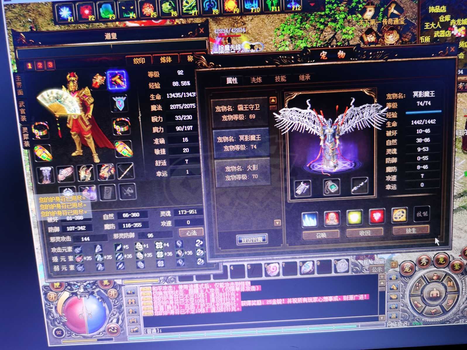 传奇3-账号-[道士 92级]92道