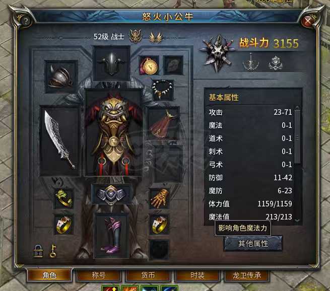 传奇永恒-账号-[光芒 男 战士 52级]灵魂绑定武器，强化*9井中月