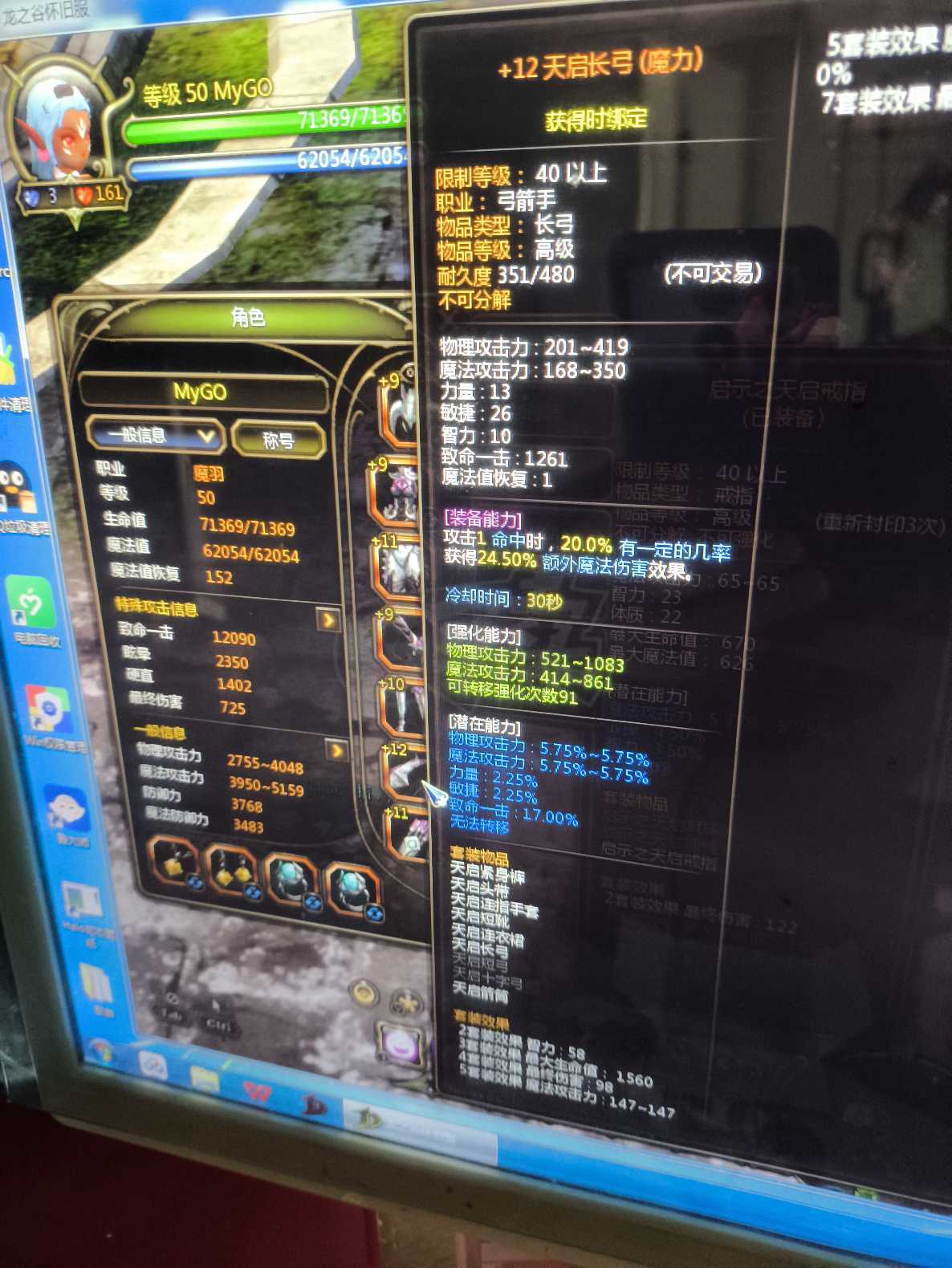 龙之谷怀旧服-账号-[魔羽 50级]四件套多2券，精髓高钻好几百，连体萝莉，都可以打小入侵