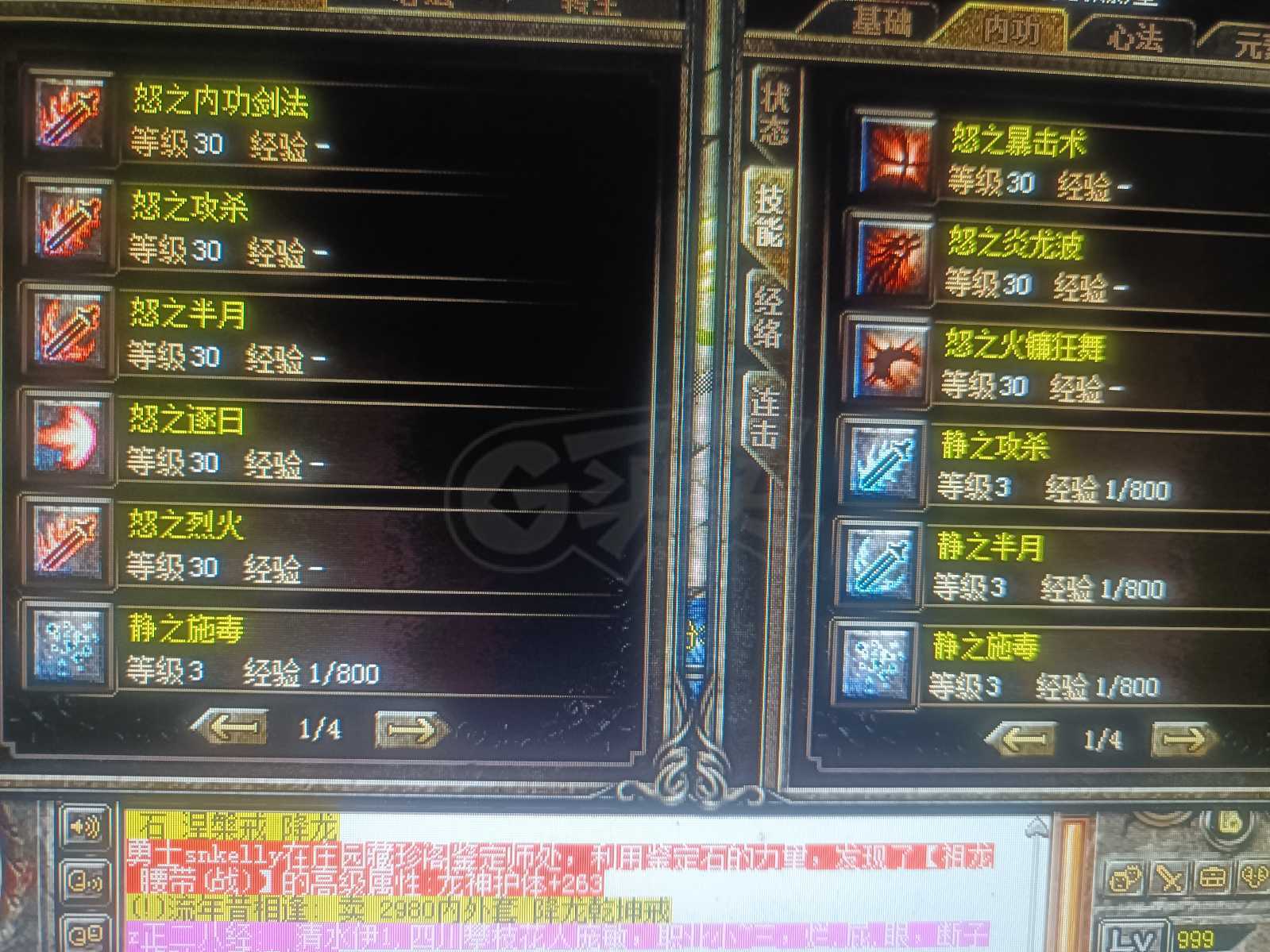 热血传奇-账号-[刺客 999级]低价出售刺战，送边号苍月号