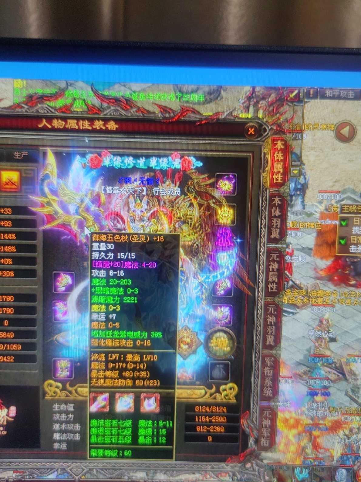 传奇世界-账号-[法师 71级]出售VIP13的满级天怒法带神农套