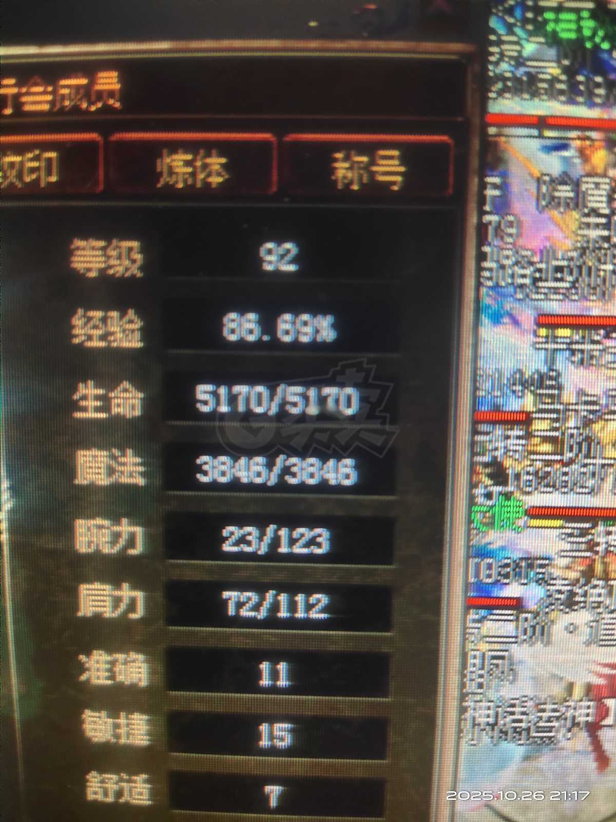 传奇3-账号-[魔法师 93级]二转女法师积分够三转多只差等级