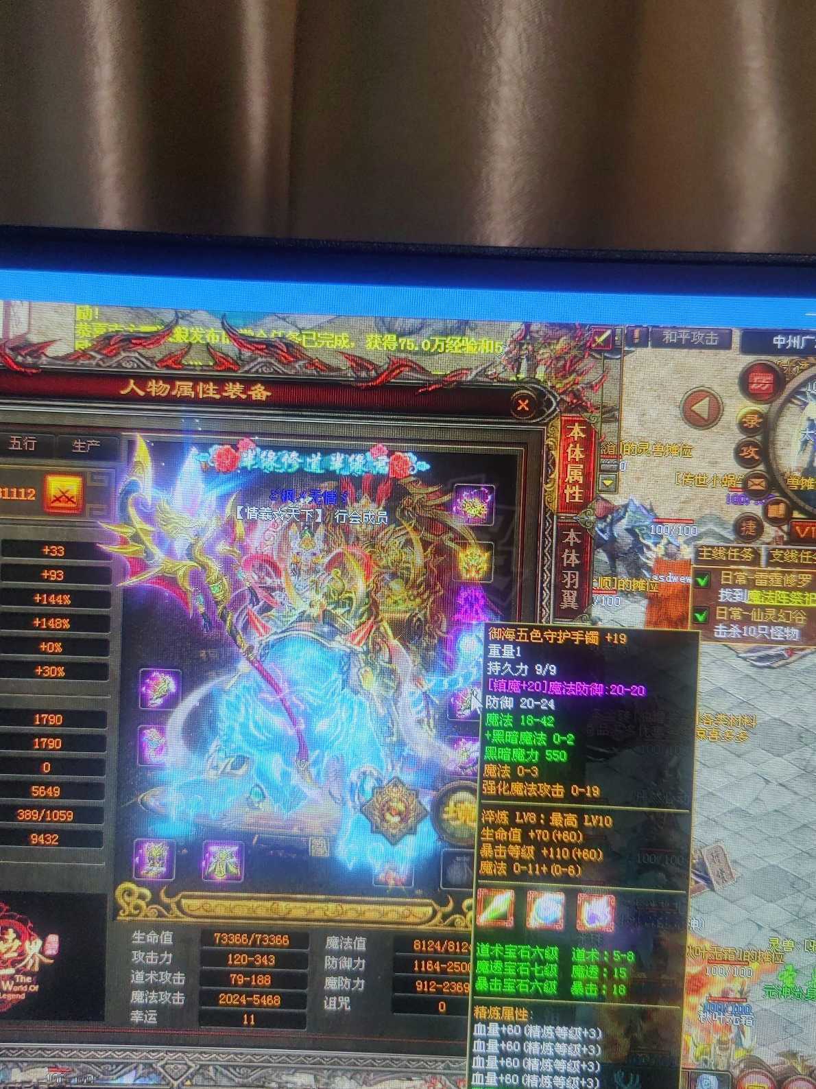 传奇世界-账号-[法师 71级]出售VIP13的满级天怒法带神农套