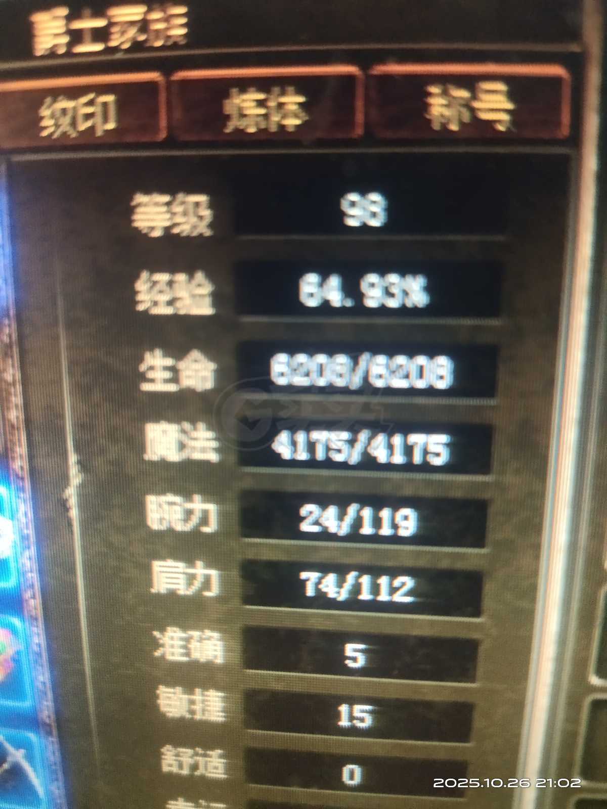 传奇3-账号-[魔法师 98级]三转半以上五连号仓库号