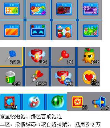 泡泡堂PC版-账号-[ 720级]二区道具号，柔情绰态，抵用券20000