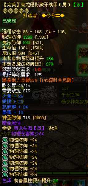 新英雄年代-账号-[猎心 137级]本体两件完美*无瑕青龙套魔神无瑕套有神兽冰龙