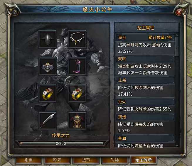 传奇永恒-账号-[光芒 男 战士 52级]灵魂绑定武器，强化*9井中月