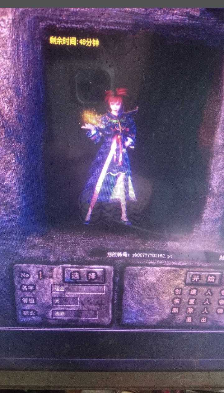 热血传奇1.76秒卡传承版-账号-[法师 35级]盾法名字超好*电白猪打裁决