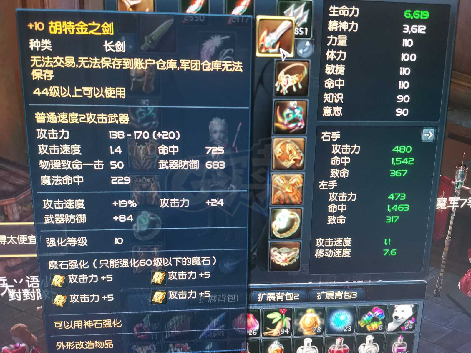 永恒之塔-账号-[杀星 50级]裸攻480拿章暴力杀