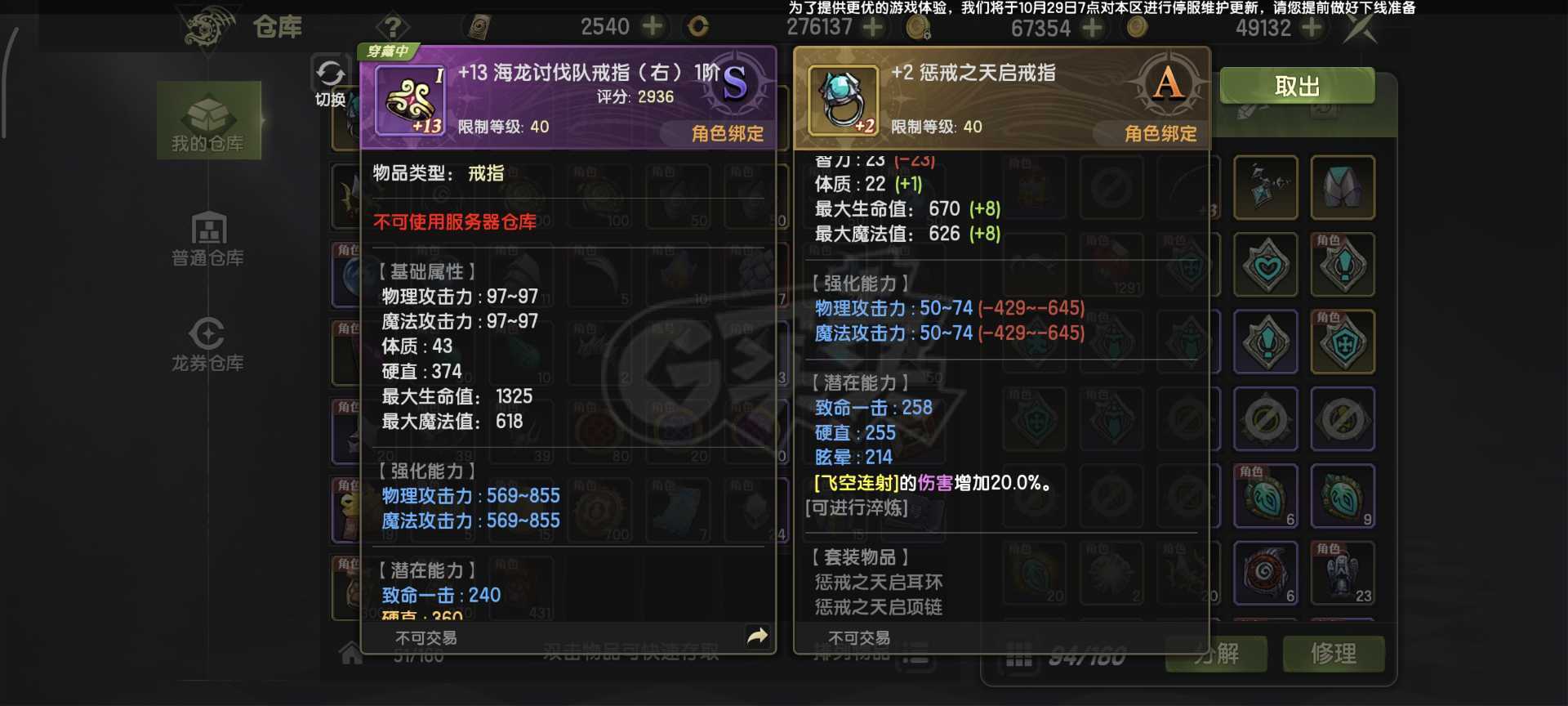 龙之谷世界-账号-[狙翎 ]万氪6.1评分1万85面板全s板该有的都有