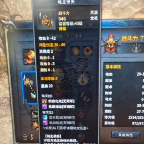 传奇永恒-账号-[羿神 男 龙枪 62级]大城主龙枪