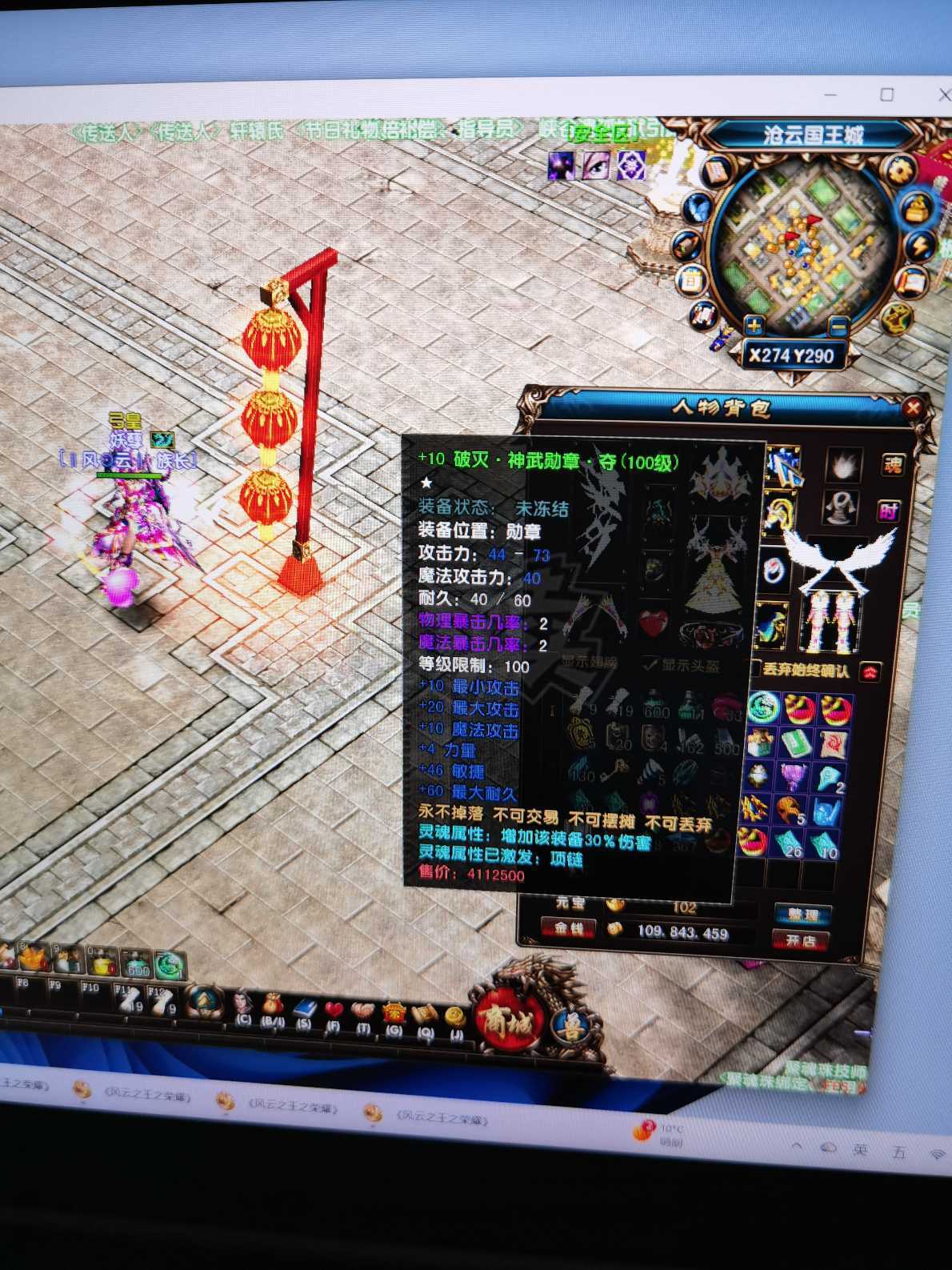 风云-账号-[猎手 融合期*1阶]全套神授七孔带宝石