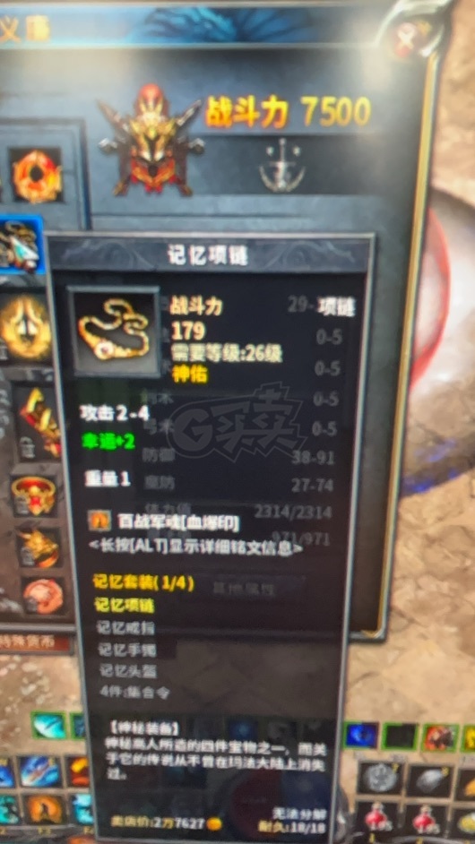 传奇永恒-账号-[羿神 男 龙枪 62级]大城主龙枪