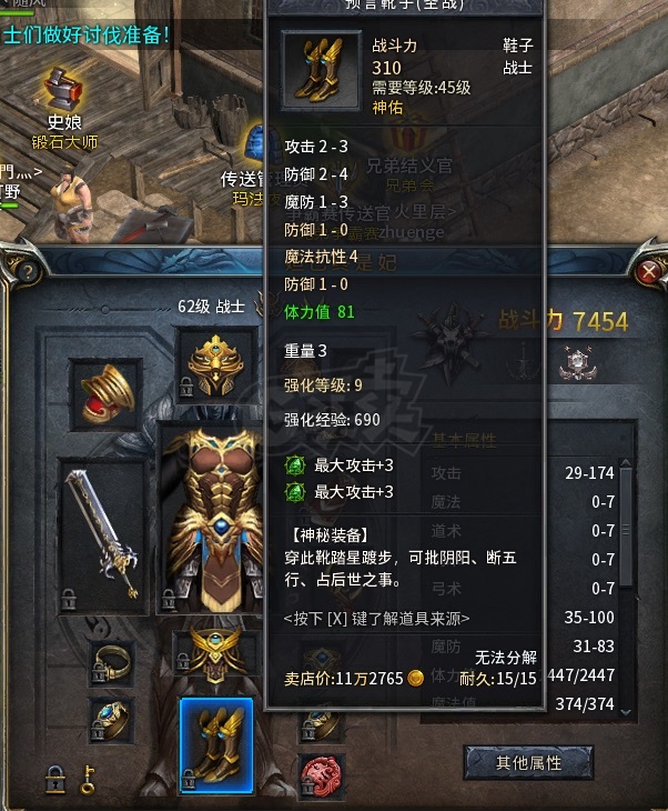 传奇永恒-账号-[羿神 男 战士 62级]加9开天战士