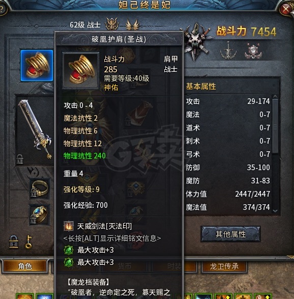 传奇永恒-账号-[羿神 男 战士 62级]加9开天战士