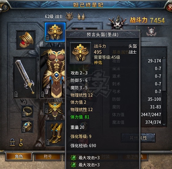 传奇永恒-账号-[羿神 男 战士 62级]加9开天战士